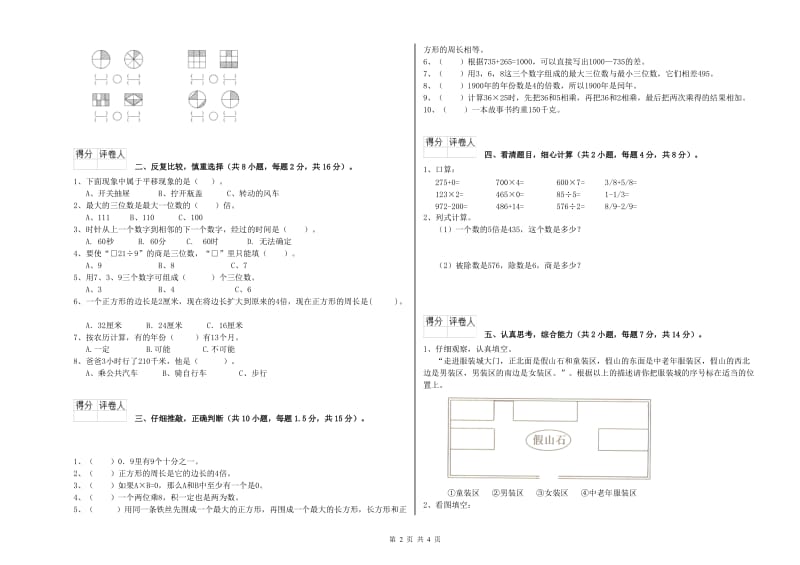 三年级数学【上册】自我检测试卷 江西版（附解析）.doc_第2页