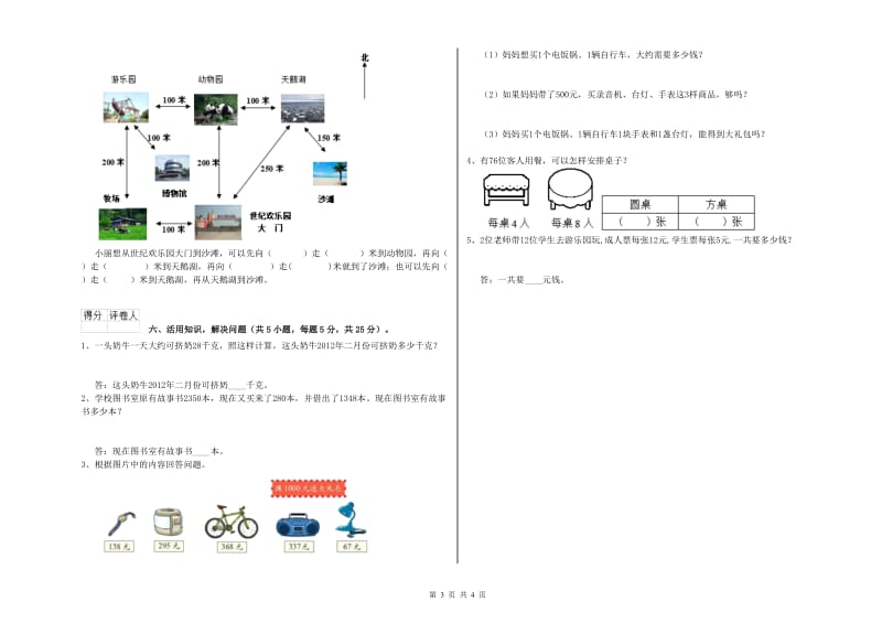 三年级数学【上册】自我检测试卷 江西版（附解析）.doc_第3页