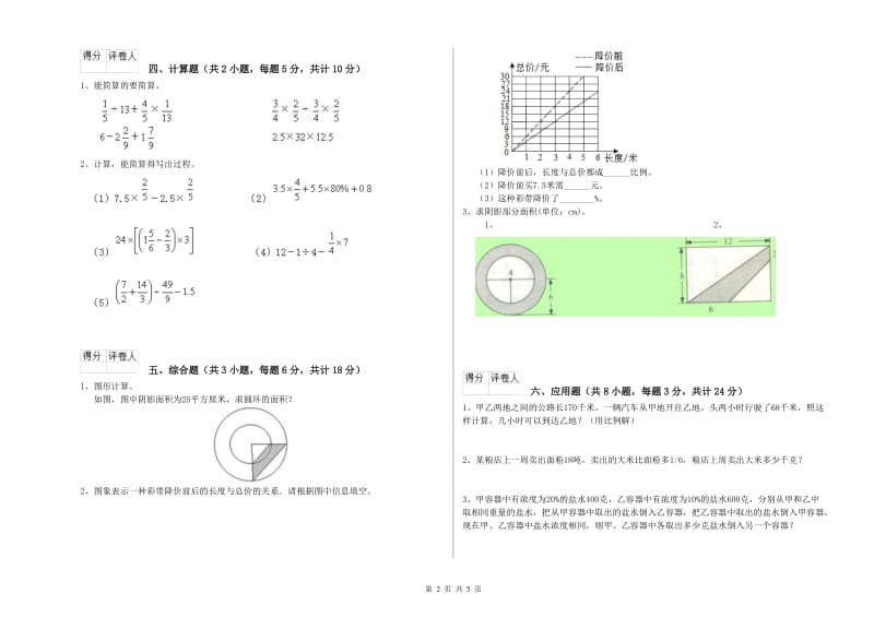 云南省2020年小升初数学能力测试试卷D卷 附答案.doc_第2页