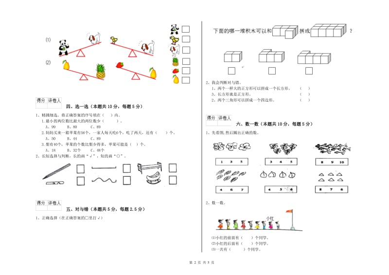 上海教育版2020年一年级数学【上册】全真模拟考试试题 含答案.doc_第2页