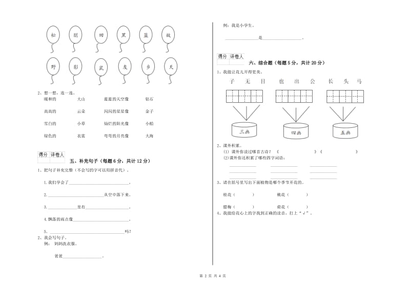 一年级语文【上册】综合练习试题 豫教版（附答案）.doc_第2页