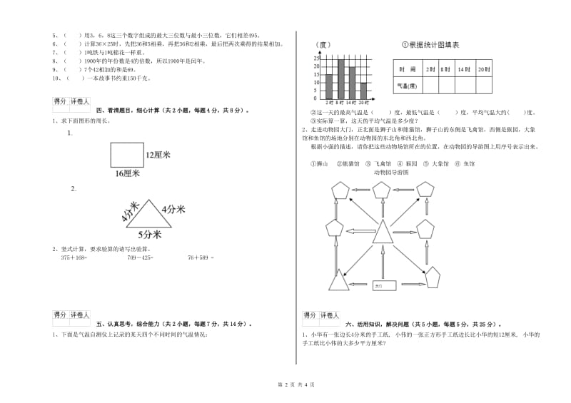 三年级数学上学期期末考试试卷 豫教版（含答案）.doc_第2页