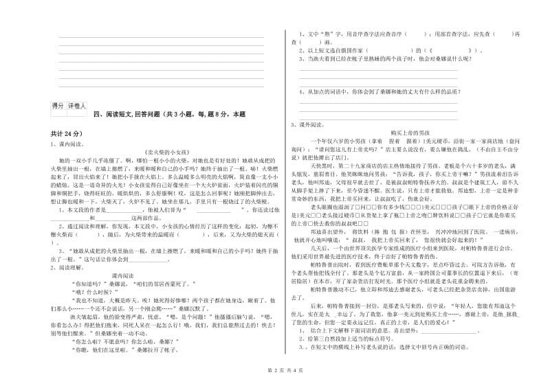 人教版六年级语文上学期综合练习试题A卷 附解析.doc_第2页