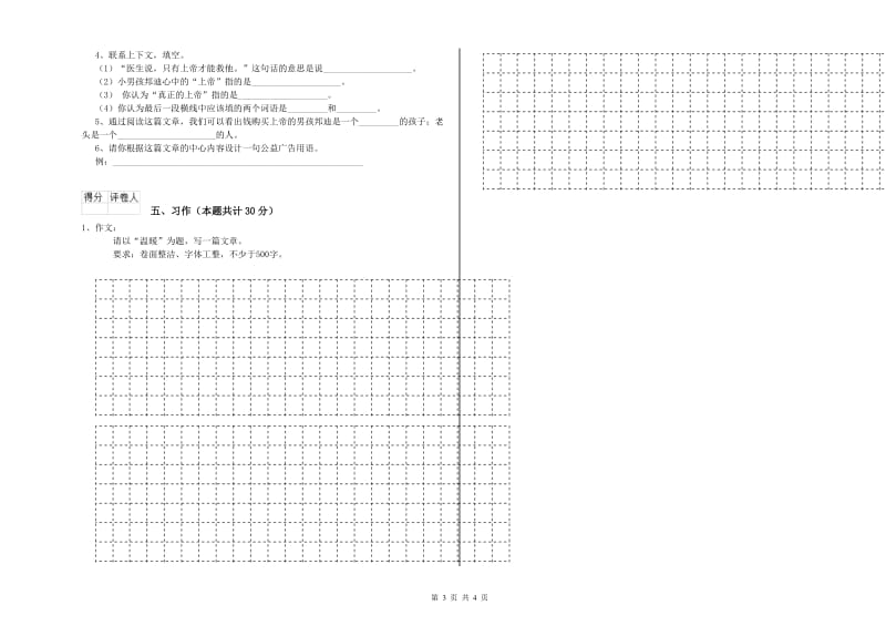 人教版六年级语文上学期综合练习试题A卷 附解析.doc_第3页