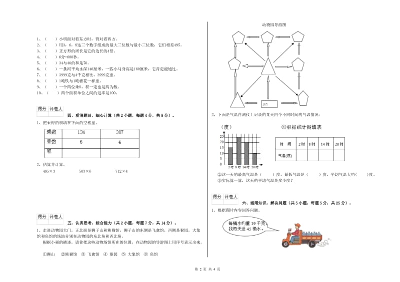 三年级数学【下册】开学检测试题 新人教版（附解析）.doc_第2页