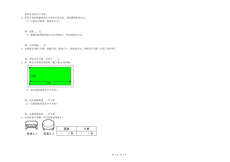 三年级数学【下册】开学检测试题 新人教版（附解析）.doc_第3页