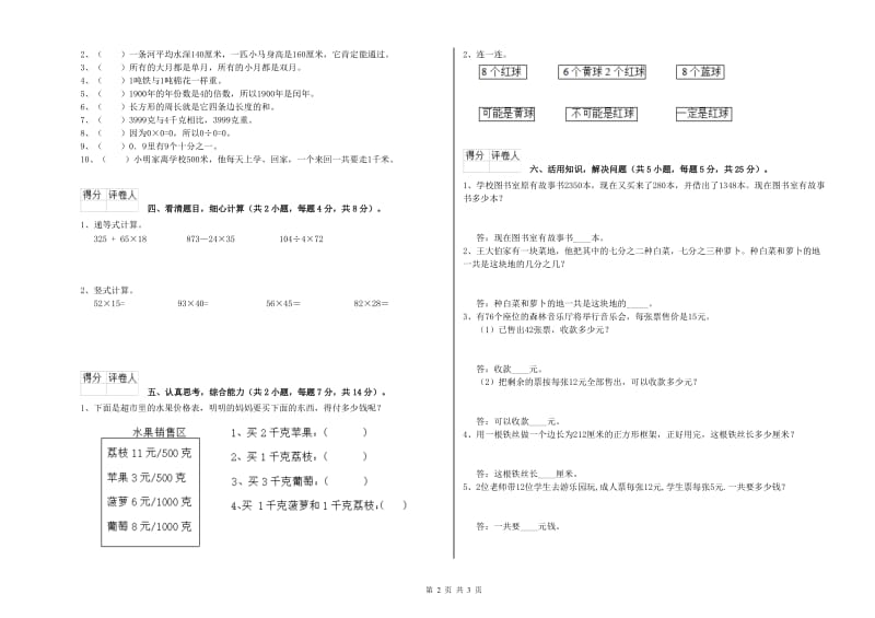 上海教育版三年级数学上学期每周一练试题A卷 附答案.doc_第2页