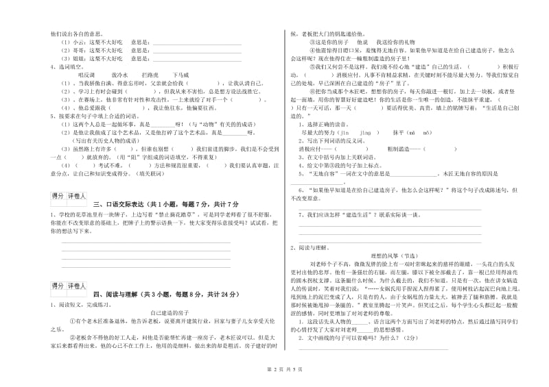 信阳市重点小学小升初语文提升训练试题 附答案.doc_第2页