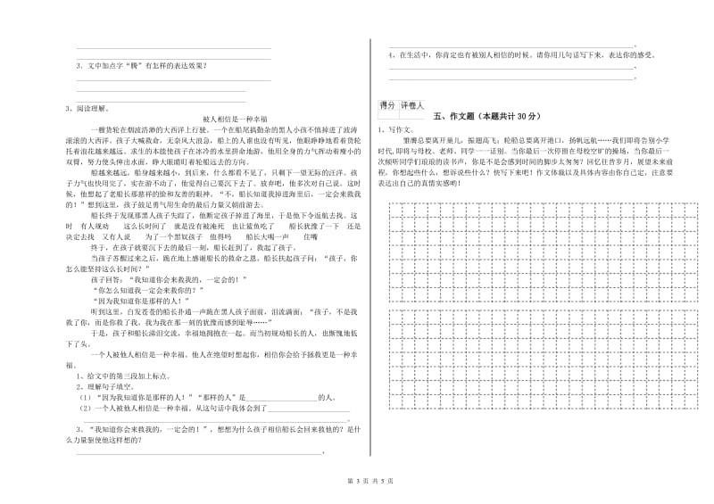 信阳市重点小学小升初语文提升训练试题 附答案.doc_第3页