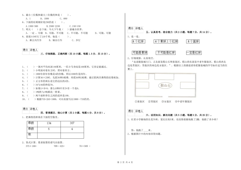 上海教育版三年级数学下学期月考试题D卷 附答案.doc_第2页