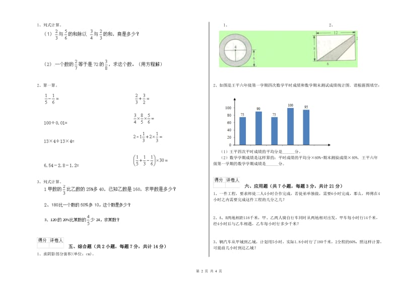 三明市实验小学六年级数学上学期综合检测试题 附答案.doc_第2页