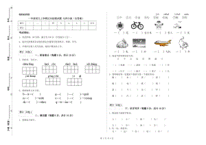 一年級(jí)語(yǔ)文上學(xué)期過(guò)關(guān)檢測(cè)試題 北師大版（含答案）.doc