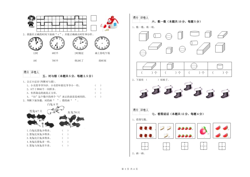 三沙市2019年一年级数学下学期全真模拟考试试题 附答案.doc_第2页