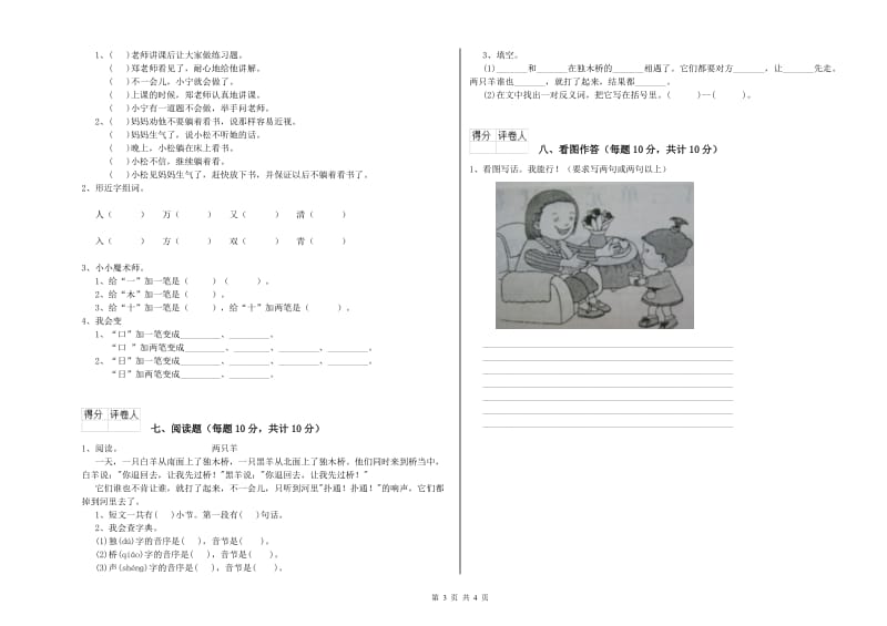 一年级语文下学期过关检测试卷 江苏版（附答案）.doc_第3页