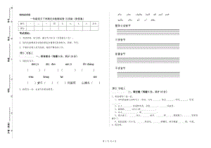 一年級語文下學期過關檢測試卷 江蘇版（附答案）.doc