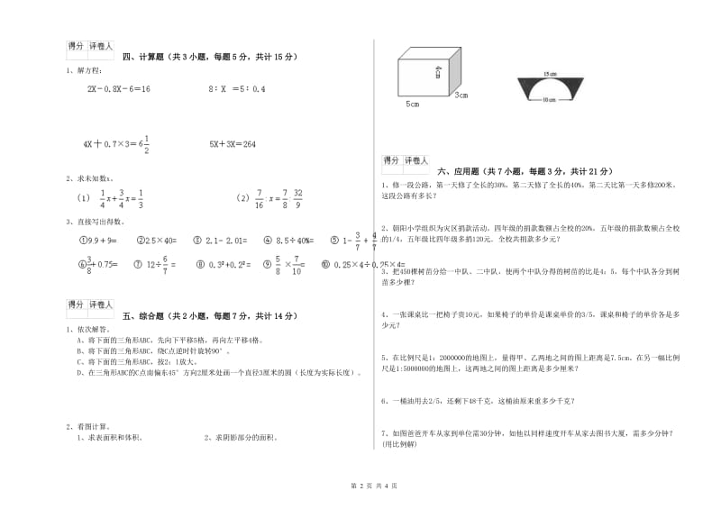 云浮市实验小学六年级数学【下册】月考试题 附答案.doc_第2页