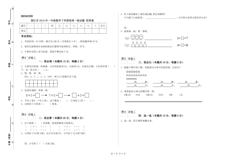 丽江市2019年一年级数学下学期每周一练试题 附答案.doc_第1页