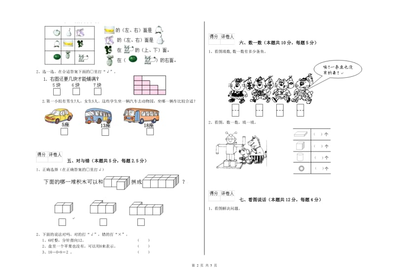 丽江市2019年一年级数学下学期每周一练试题 附答案.doc_第2页