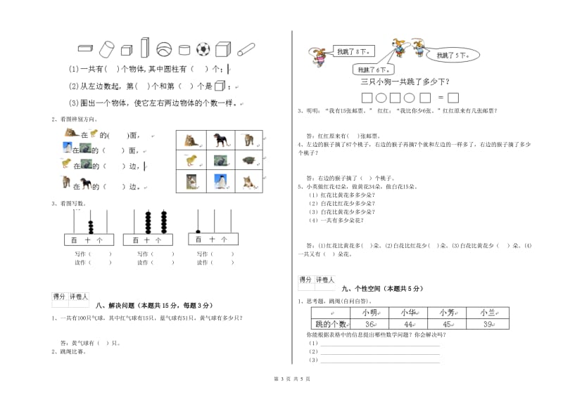 丽江市2019年一年级数学下学期每周一练试题 附答案.doc_第3页