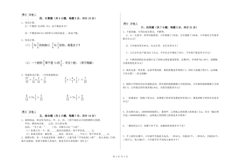 上海教育版六年级数学【下册】开学检测试题C卷 附解析.doc_第2页