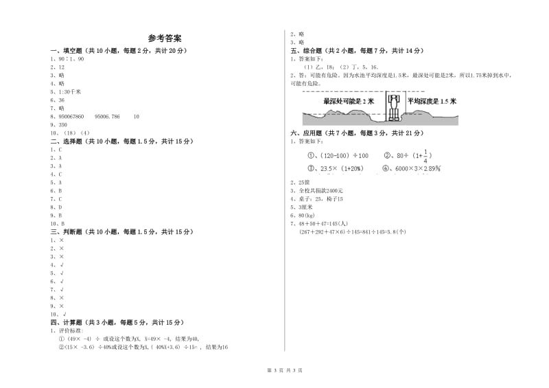 上海教育版六年级数学【下册】开学检测试题C卷 附解析.doc_第3页