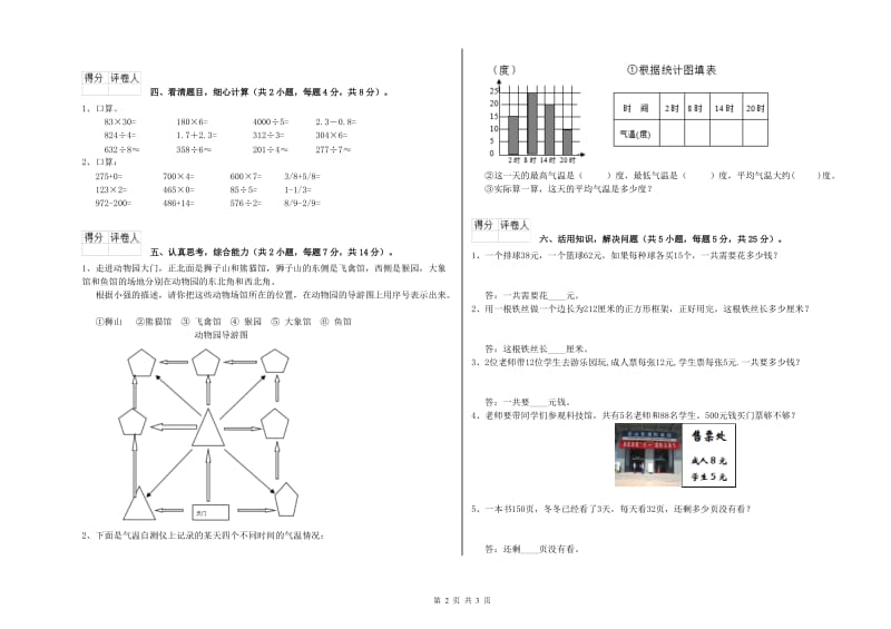 人教版三年级数学上学期月考试题D卷 含答案.doc_第2页