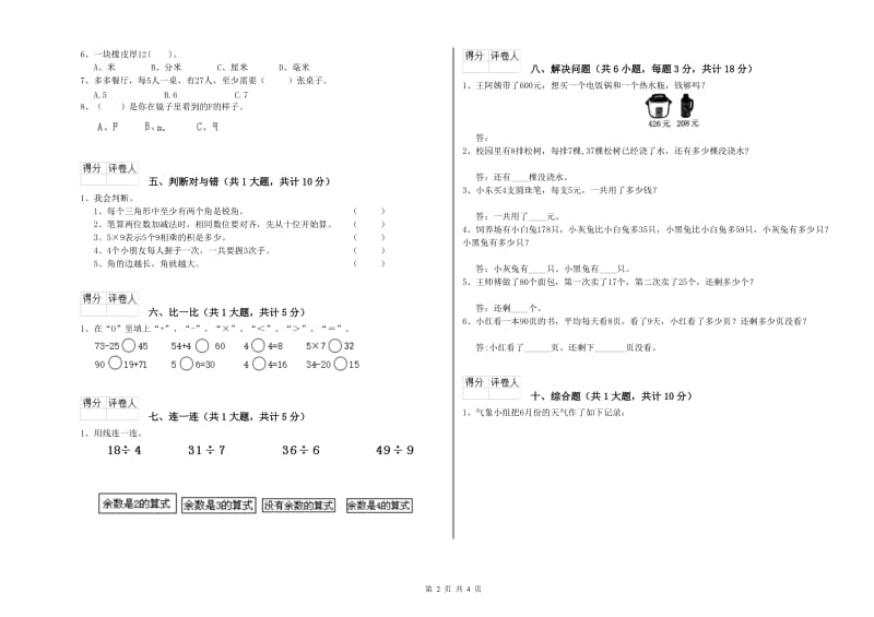 上海教育版二年级数学【下册】每周一练试卷B卷 附解析.doc_第2页