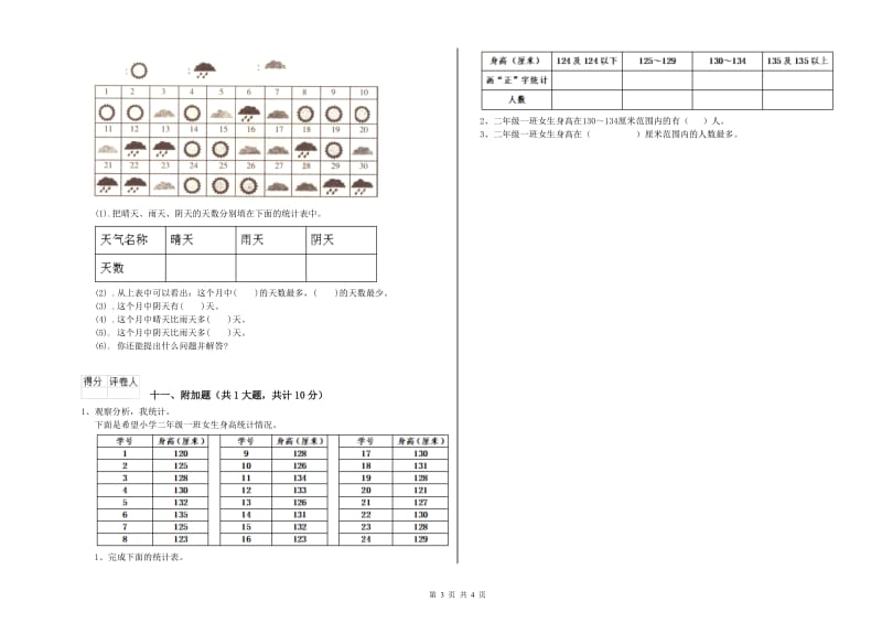 上海教育版二年级数学【下册】每周一练试卷B卷 附解析.doc_第3页