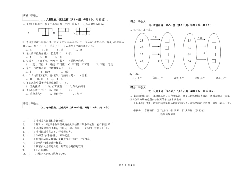 三年级数学【上册】全真模拟考试试题 豫教版（附解析）.doc_第2页