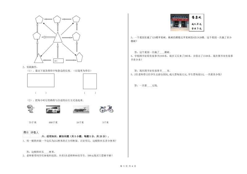 三年级数学【上册】全真模拟考试试题 豫教版（附解析）.doc_第3页