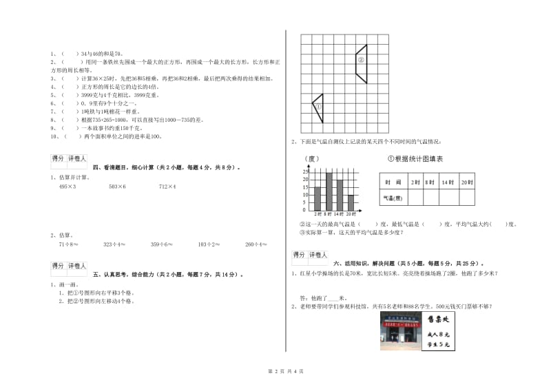 三年级数学上学期每周一练试卷 新人教版（附解析）.doc_第2页