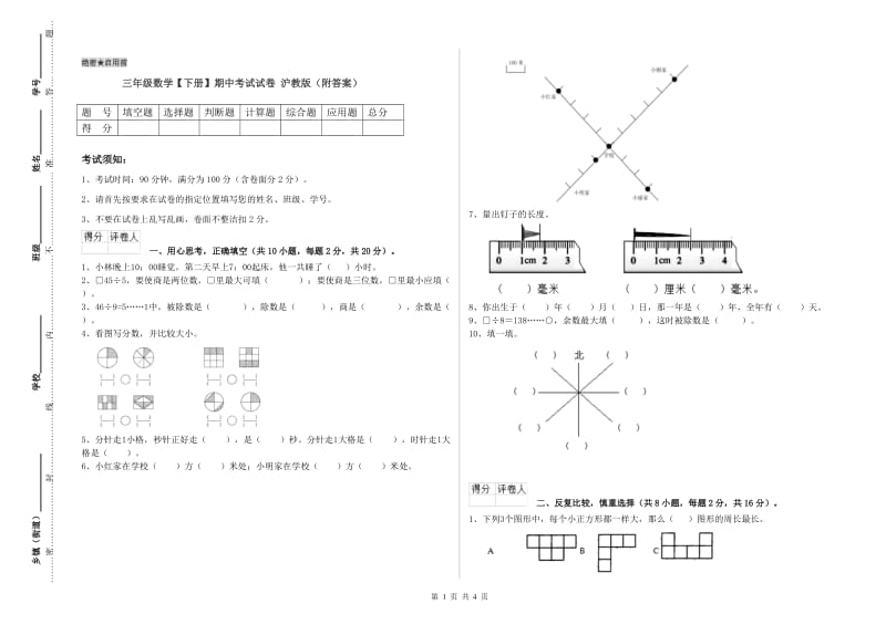 三年级数学【下册】期中考试试卷 沪教版（附答案）.doc_第1页