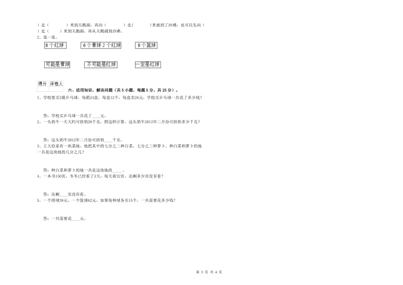 三年级数学【下册】期中考试试卷 沪教版（附答案）.doc_第3页