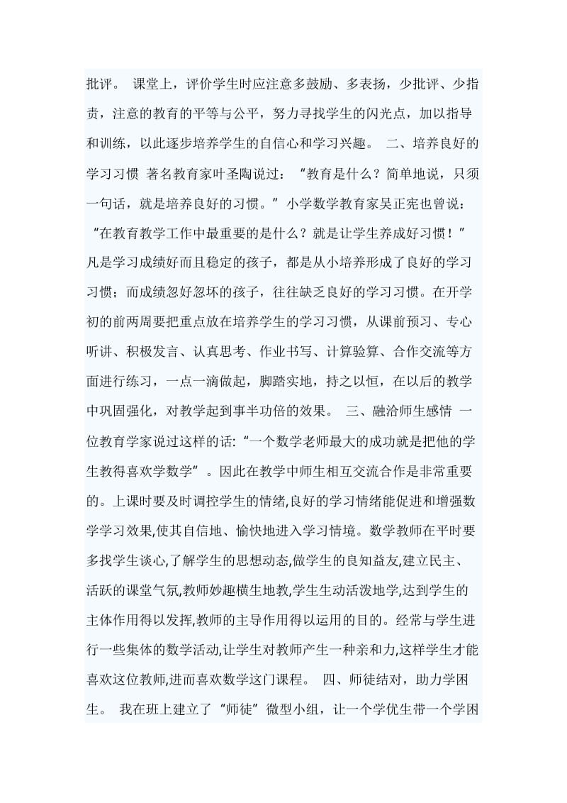 数学老师教学经验交流发言2篇_第2页