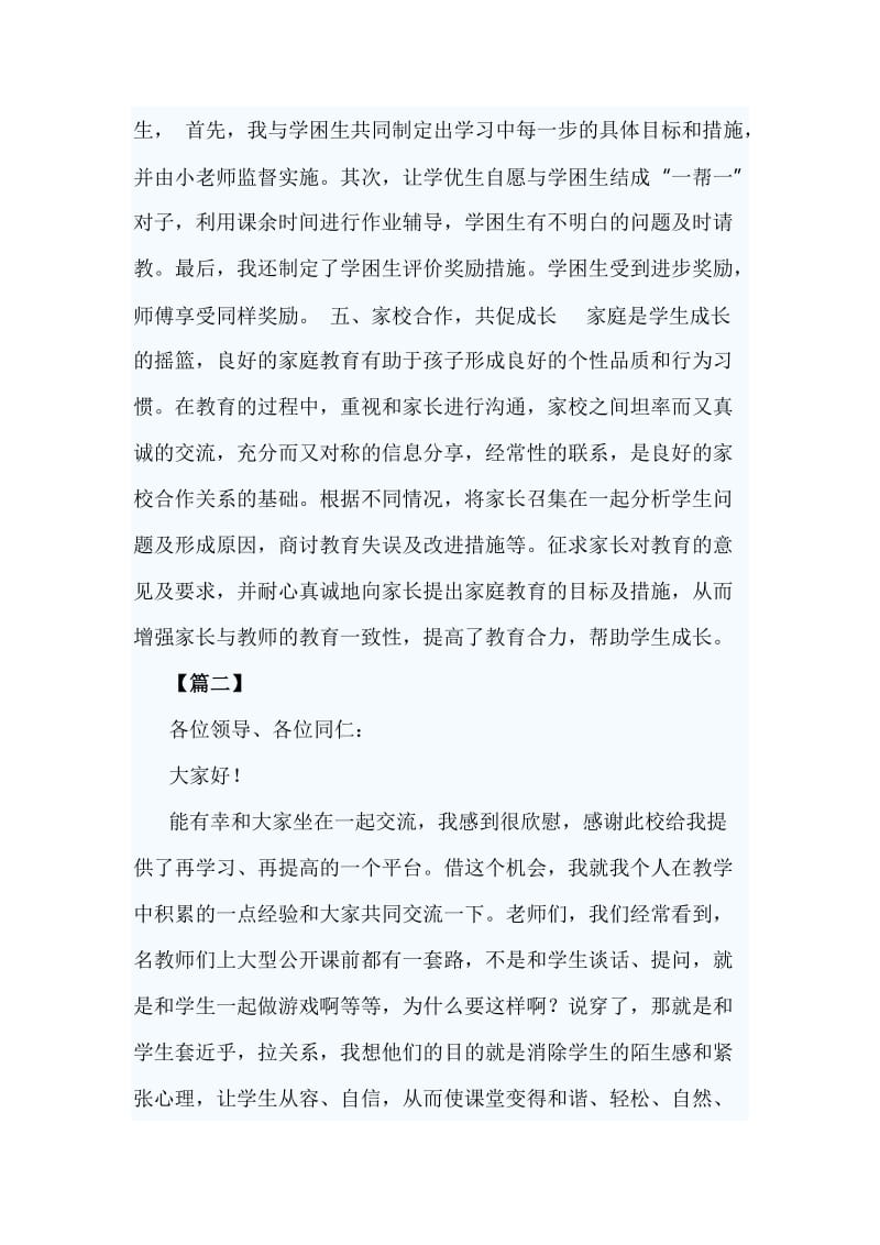 数学老师教学经验交流发言2篇_第3页