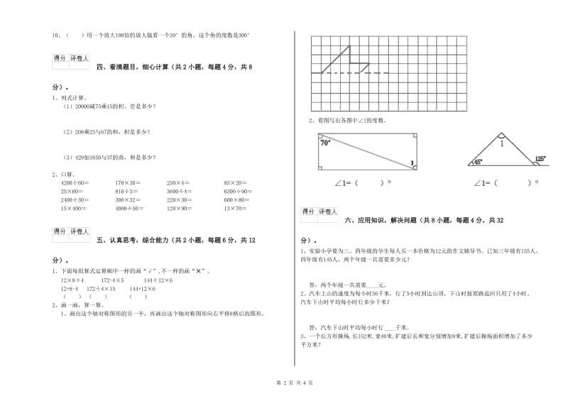 人教版四年级数学【下册】过关检测试题B卷 含答案.doc_第2页