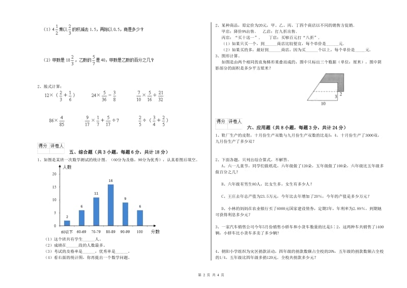 2020年实验小学小升初数学能力测试试卷B卷 北师大版（附答案）.doc_第2页