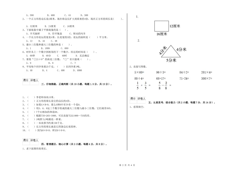 上海教育版三年级数学【上册】全真模拟考试试题B卷 附解析.doc_第2页