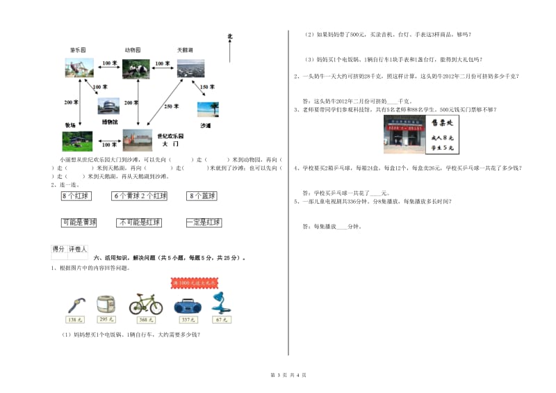 上海教育版三年级数学【上册】全真模拟考试试题B卷 附解析.doc_第3页