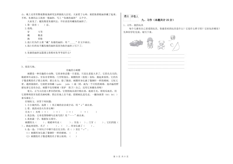 云南省2020年二年级语文【上册】能力检测试题 附答案.doc_第3页