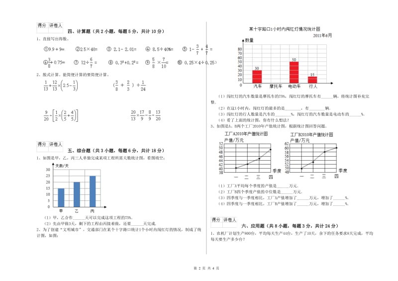 2020年实验小学小升初数学自我检测试卷C卷 赣南版（附解析）.doc_第2页