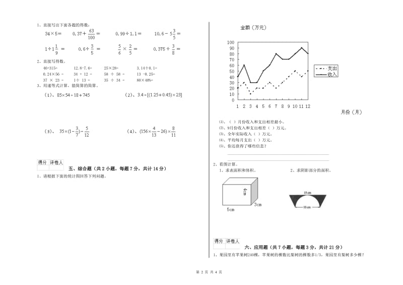 临沧市实验小学六年级数学上学期月考试题 附答案.doc_第2页