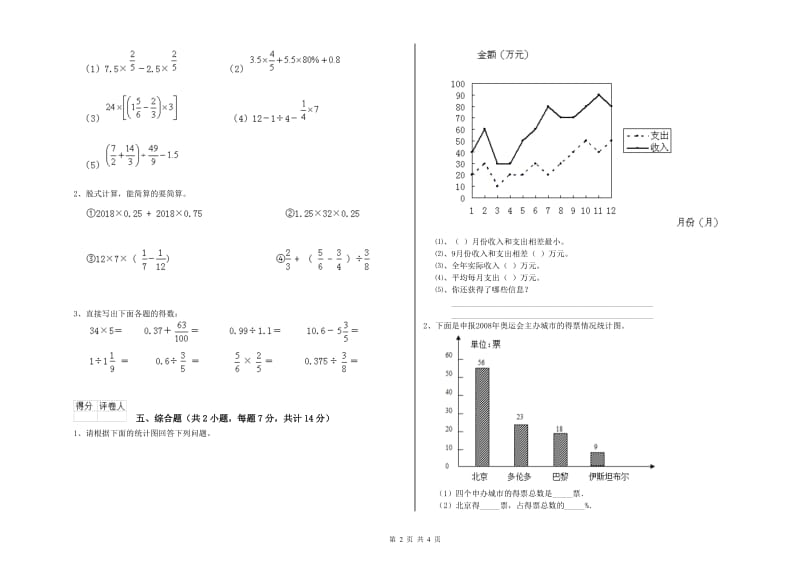 佳木斯市实验小学六年级数学上学期综合练习试题 附答案.doc_第2页