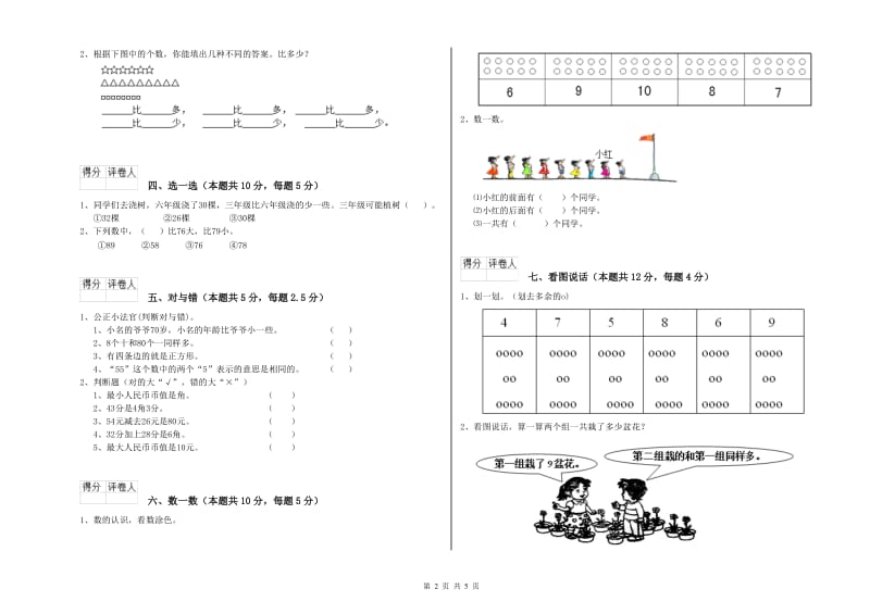 乌海市2019年一年级数学下学期综合练习试题 附答案.doc_第2页