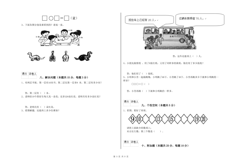 乌海市2019年一年级数学下学期综合练习试题 附答案.doc_第3页