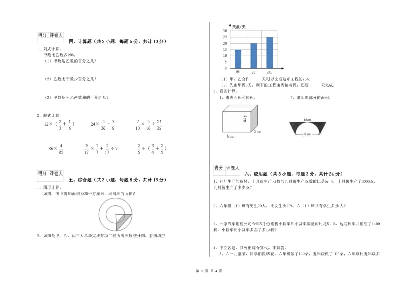 2020年实验小学小升初数学能力测试试题A卷 新人教版（附解析）.doc_第2页