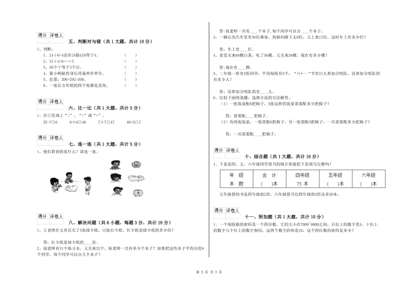 伊犁哈萨克自治州二年级数学下学期自我检测试卷 附答案.doc_第2页