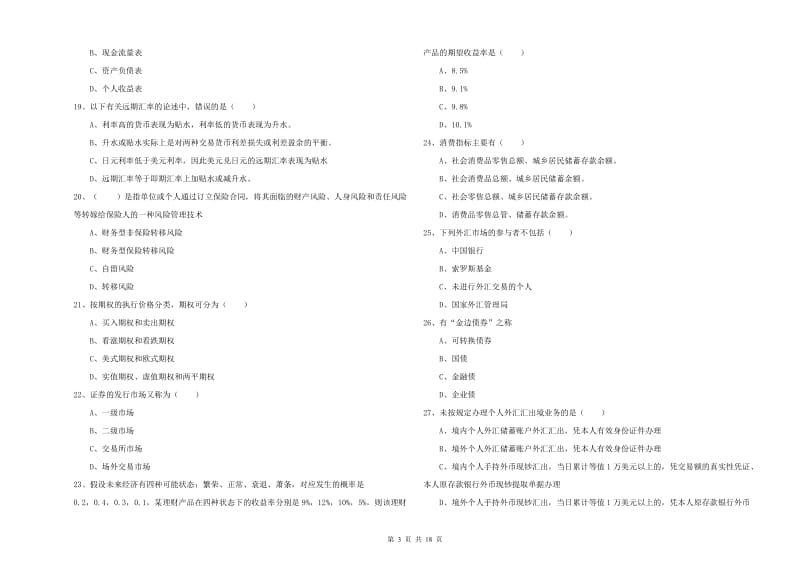 中级银行从业资格证《个人理财》考前练习试题B卷 含答案.doc_第3页