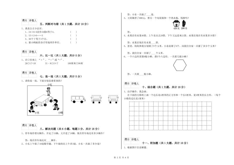 云南省实验小学二年级数学【下册】过关检测试卷 附答案.doc_第2页