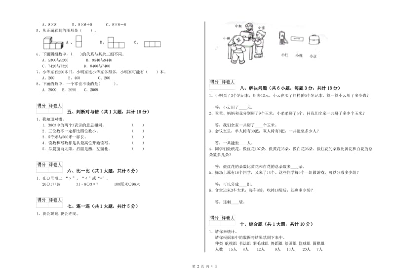 上海教育版二年级数学【上册】综合检测试卷C卷 附解析.doc_第2页